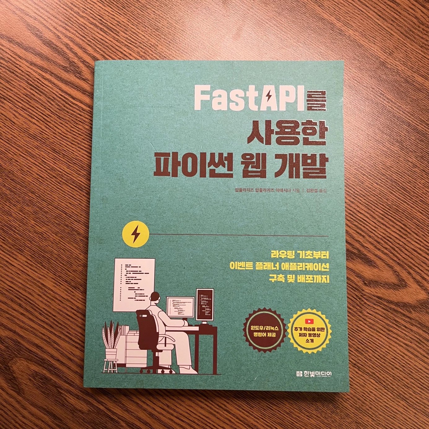 FastAPIbook